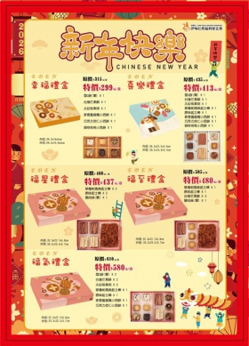 買禮盒傳愛心 庇護場推出五款新春年節禮盒 歡迎市民前來預購