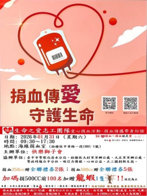 年節前血庫告急　1/31捐血 500cc 前 100 名送龍蝦助攻中台灣備血