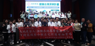 惠來醫療體系邀集縣內護理之家、長照機構，推動健康台灣計劃。（照片宏仁提供）