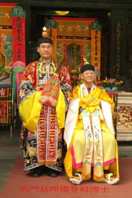 警界孔子高哲翰講座教授點評「國學才子」開運達人楊登嵙國師成為「上清三洞五雷大法師」心路歷程