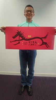 國學作家葉國居 馬年新春賀聯 馬上發財 如意 幸福駕（加 ）到 深深獲得市民 收藏家青睞