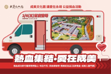 成美文化園6日辦理捐血。（照片成美提供）