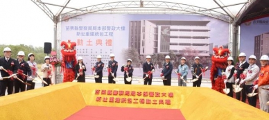 警政新篇章 新建警政大樓動土迎接智慧時代 內政部長劉世芳允持續挹注軟硬體資源