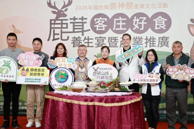 國姓鹿茸養生宴暨產業推廣展示會盛大登場