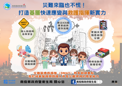 災難來臨也不慌！打造基層快速應變與救護指揮新實力