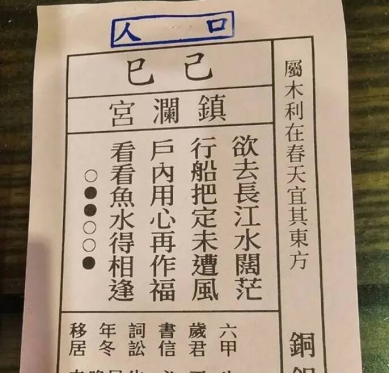 旗山天后宮國運籤神秘巧合與大甲鎮瀾宮同一支都是中上籤