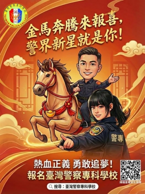 劉鴻烈校長鼓勵有志優秀青年踴躍報考警專勇敢追夢、維護社會治安磐石