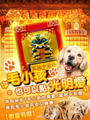 警界孔子高哲翰解讀哈佛大學道教科儀講座楊登嵙國師「寵物點光明燈及五大禁忌」