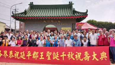 永靖鄉各界新春團拜暨延平郡王鄭成功聖誕祝壽大典。（照片記者林碧珠攝）