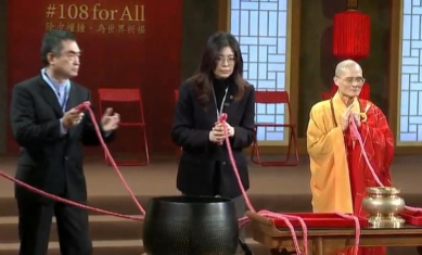 法鼓山法華鐘紅繩抖動代表意義?