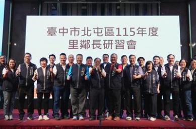 中市北屯區里鄰長研習強化服務力 民政局長吳世瑋：攜手守護市民福祉