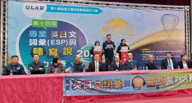 輔英科大深化專業外語教育 ESP全國賽勇奪多項佳績