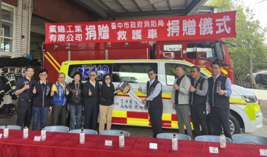 行善公益 廣鐿工業回饋社會 捐贈救護車強化神岡消防救護能量