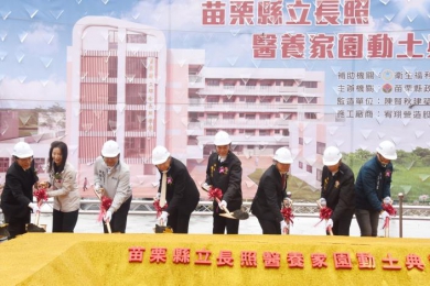 苗栗縣立長照醫養家園動土 衛福部政次呂建德肯定縣府配合政策 地方之福