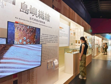 十三行博物館雙展文化共振！「彼—此 2.0」「島嶼織縷」展期倒數