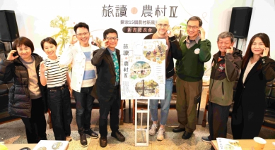 農業部農村水保署發表《旅讀農村Ⅳ—探索15個農村新風景》新書 一起探索農村新風景！