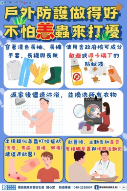 戶外防護做得好，不怕恙蟲來打擾！