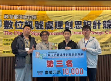 DSP創思競賽傳捷報　勤益科大奪國際組第一名