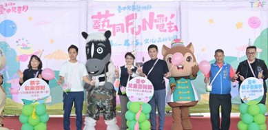 兒童月歡迎「藝同FUN」電！ 中市文化局：兒童藝術節4月3日文心森林公園熱鬧登場