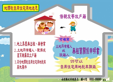 戶籍供親友寄放無租賃事實，可適用地價稅自用住宅用地稅率