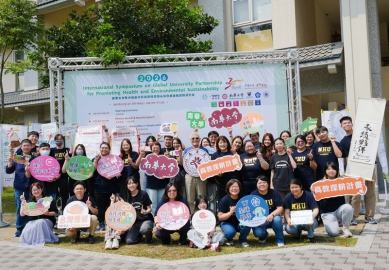 南華大學「世界大家夥伴」國際研討會 12國200多位學者3/27推動健康永續