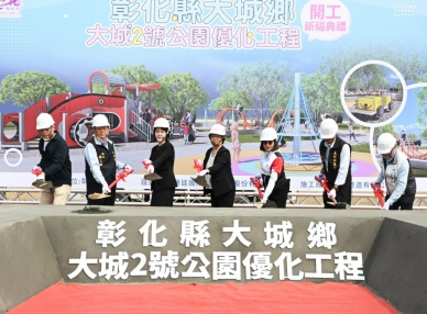 大城2號公園遊戲場，王縣長等人開工動土。（照片縣府提供）