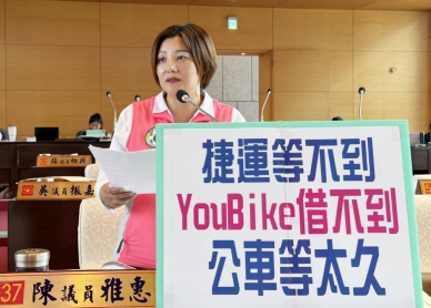 交通建設數字亮眼卻「無感」？民進黨市議員陳雅惠：市民還在等公車、借不到YouBike  市長盧秀燕：中市府將持續編列預算，加強車輛與站點配置