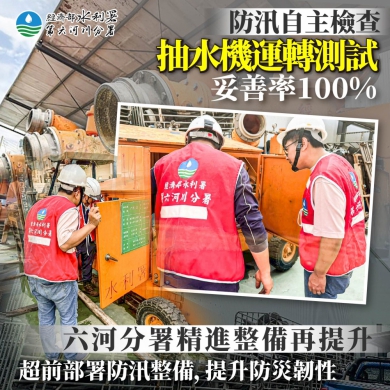 汛期將至六河分署召開災害應變聯繫會議加強整備防汛