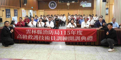 雲林縣投入千萬培育消防救護菁英 邁向全縣20鄉鎮市專業駐點 提升即時救護能力！