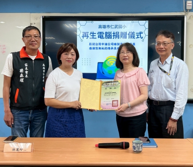 中油煉製事業部捐贈再生電腦助學童接軌未來