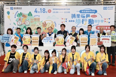 埔里福興綠行動嘉年華4月18日登場  推動低碳永續新風潮