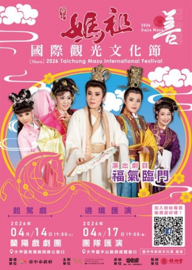 迎媽祖看好戲！ 中市府邀蘭陽戲劇團4月14日起駕戲登場