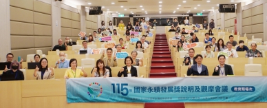 「115年國家永續發展獎說明和觀摩會議」教育類場次，大葉大學登場。（照片大葉提供）