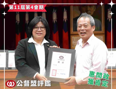 嘉義市立委王美惠連續獲「公督盟」、「口袋國會」頒發優秀立委 深耕地方、力爭建設、勤於解決鄉親問題成關鍵！
