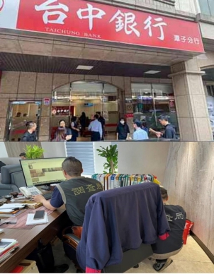 臺中銀行六名經襄理替詐團洗錢    金額逾卅六億元震撼金融界