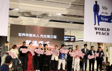 跨越年齡活出精彩齊聚嘉義 世界年度夫人先生台灣區總決賽