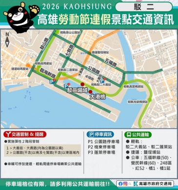 勞動節連假景點湧車潮高市最新交管措施出爐