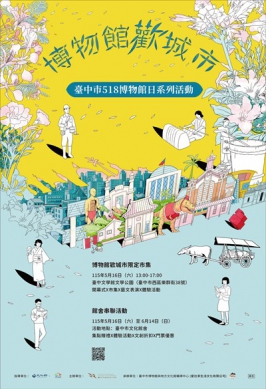 響應518國際博物館日！「熱暑人」開展首三日免費 中市「博物館『歡』城市」5月16日熱鬧登場