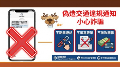 詐團假冒交通違規與養管費通知詐騙　嘉義區監理所籲提高警覺  政府官方網站網址皆以「gov.tw」結尾