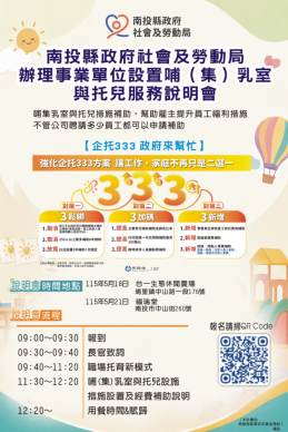 縣府開辦2場企業托兒服務申請補助說明會，歡迎事業單位報名參加