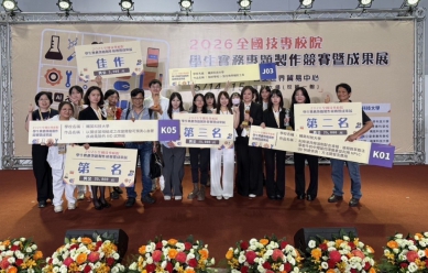 輔英科大全國技專專題競賽表現亮眼，