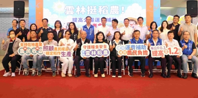 雲林挺稻農！ 縣長張麗善宣布：116年提高公糧運費補助每公斤至1.2元 減輕農民負擔、穩定糧食生產
