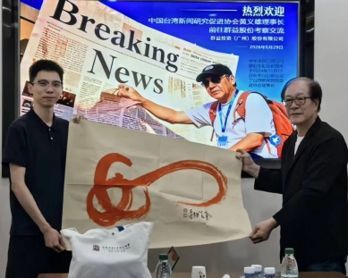 兩岸頂級大咖巔峰會晤！黃義雄理事長參訪群益股份,錨定兩岸融合與國際化發展新篇章