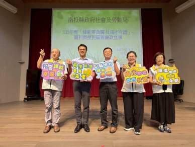 縣府辦理「綠能零貪腐 社福才有譜-圖利與便民區辨」廉政宣導