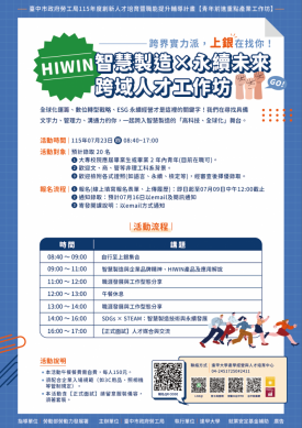 助青年掌握職場趨勢！中市勞工局攜手上銀科技推「跨域人才工作坊」報名中