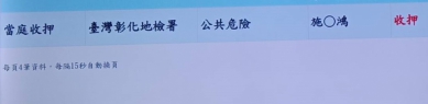 施姓被告毒駕，彰化地院更裁羈押。（照片記者林碧珠攝）
