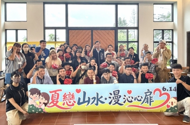 夏戀山城共譜幸福序曲！中市單身聯誼助攻19對心動連線