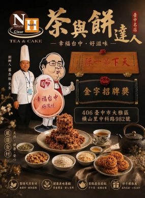 高哲翰講座教授點評茶與餅達人蔡杰紘「台灣百大名人」