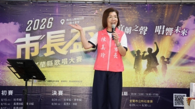 2026年市長盃宜蘭縣歌唱大賽，6/24報名開跑！總獎金高達43萬元