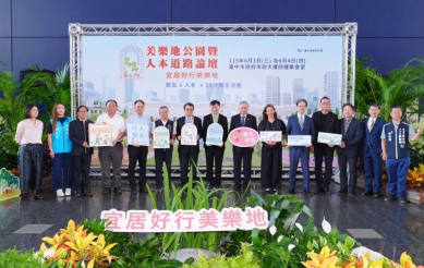 宜居幸福城市！台中美樂地與人本道路論壇創全國標竿  接軌國際注入創新動能